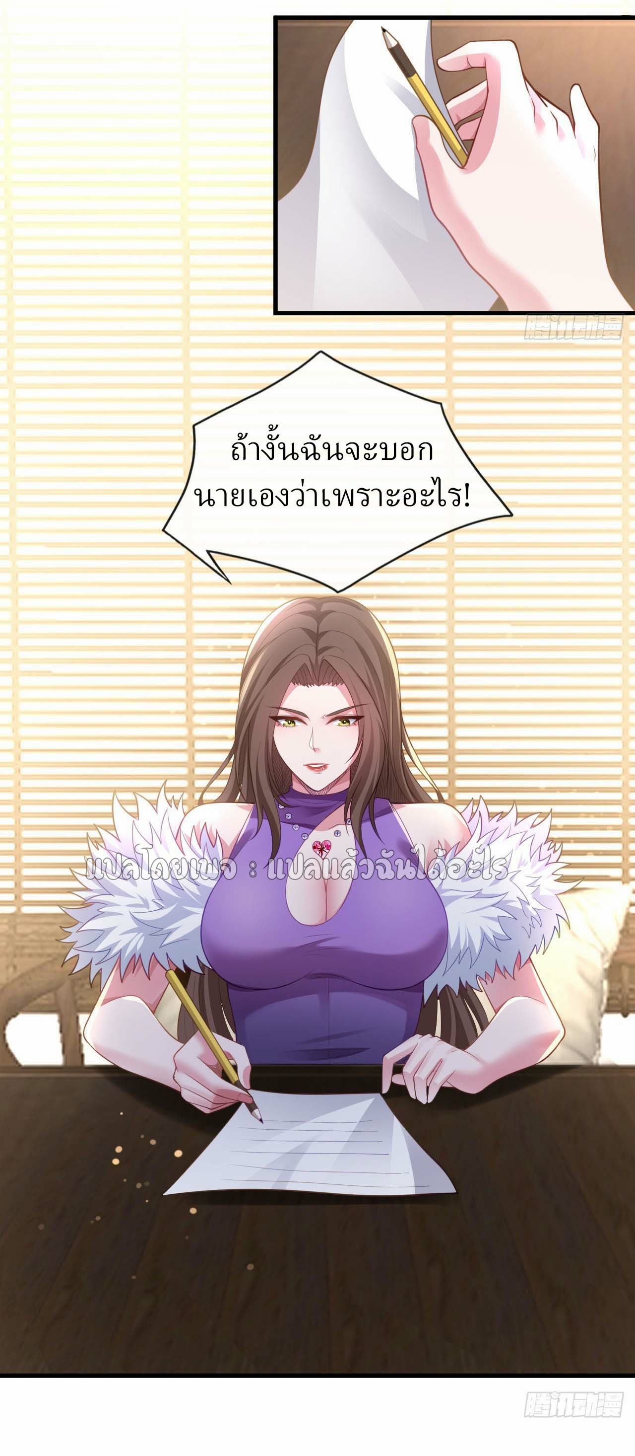 สุดยอดลูกเขยฟ้าประทาน ตอนที่ 101 หน้า 9