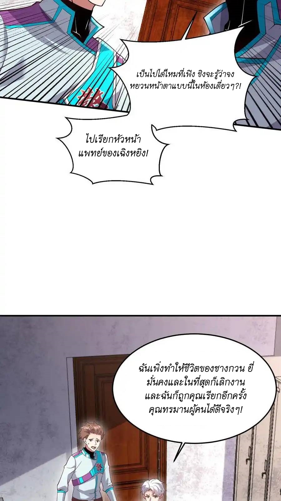 I Accidentally Became Invincible While Studying With My Sister ตอนที่ 46 หน้า 12