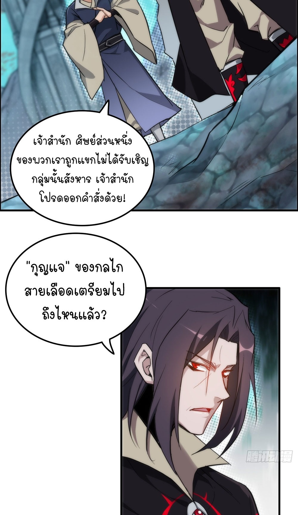 วิถีเซียนมันก็เป็นแบบนี้แหละ! | That's How Cultivation Is ตอนที่ 42 หน้า 33