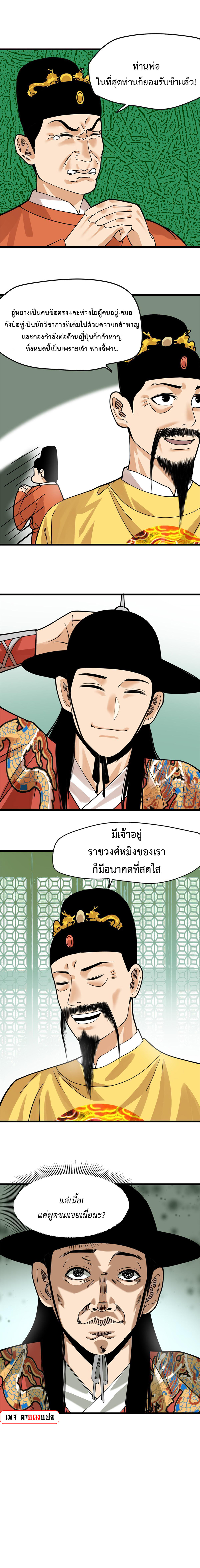 Ming Dynasty's Failure ตอนที่ 193 หน้า 8