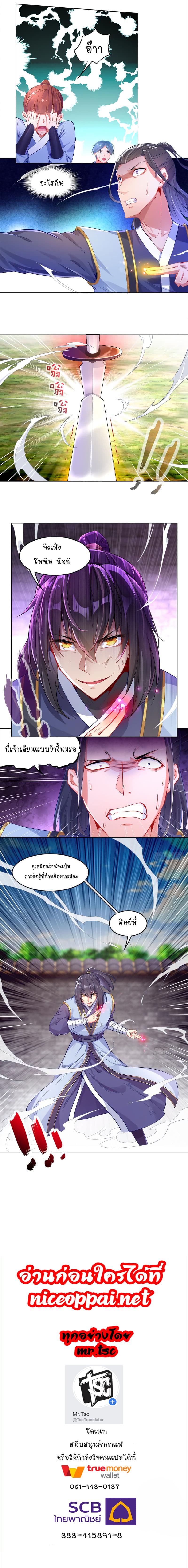 จักรพรรดิปีศาจจุติ ตอนที่ 9 หน้า 3