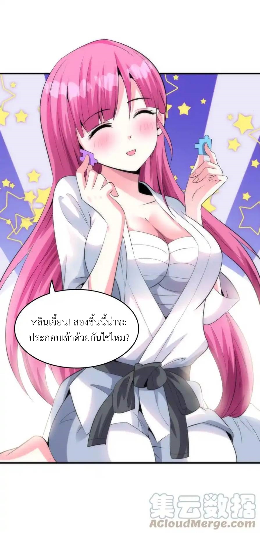 First Kiss Plunder Plan ตอนที่ 7 หน้า 10