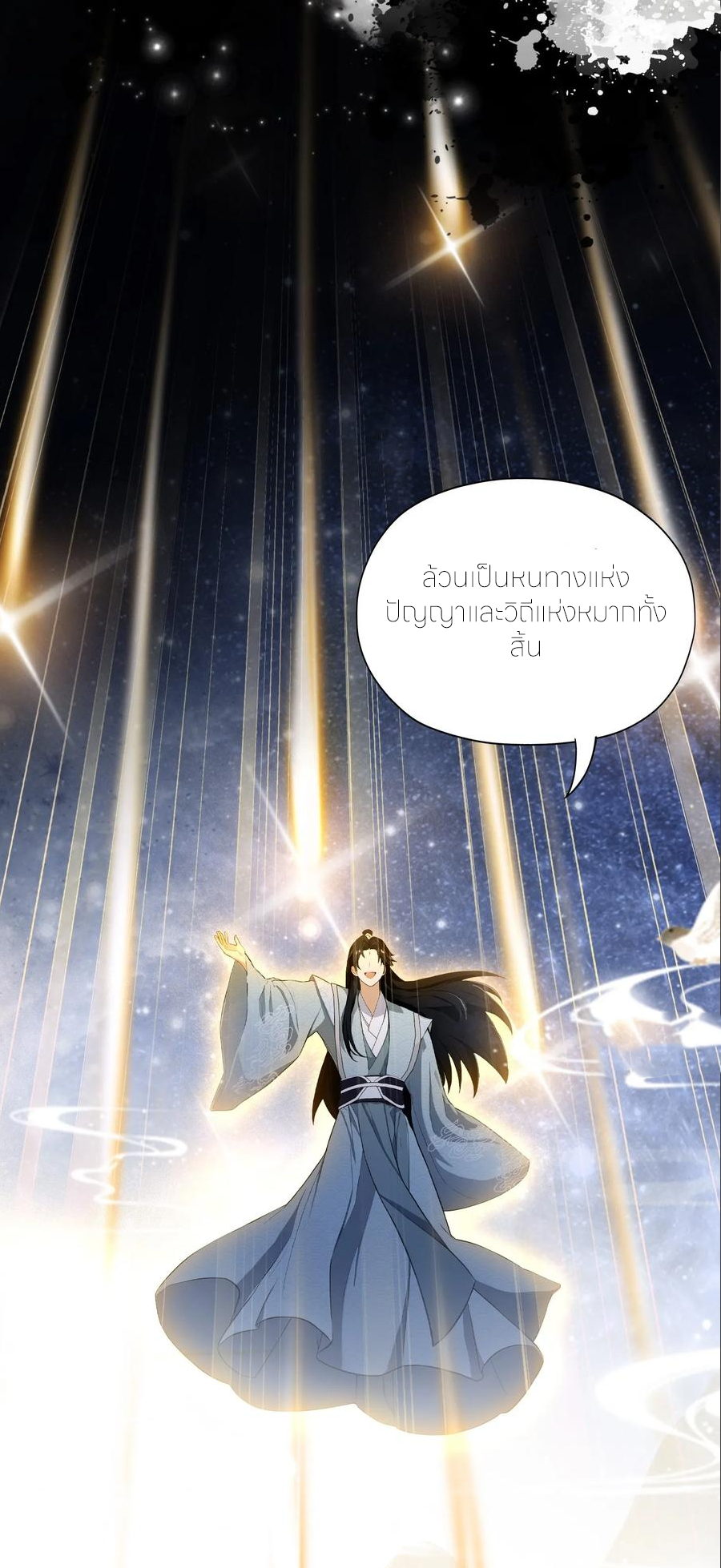 ฉันเป็นไม่รู้ตัวเองว่าโหด~ ตอนที่ 82 หน้า 24