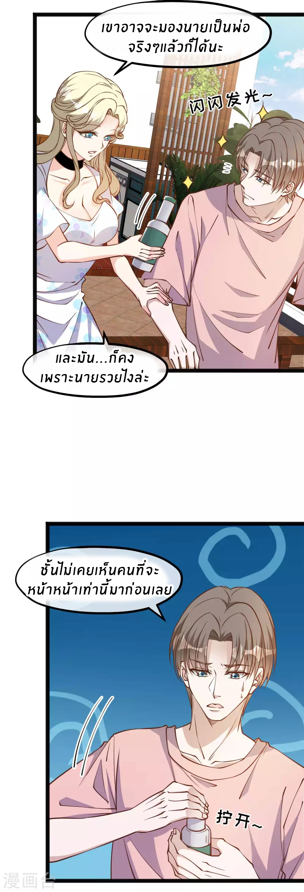 God Fisherman ตอนที่ 143 หน้า 7