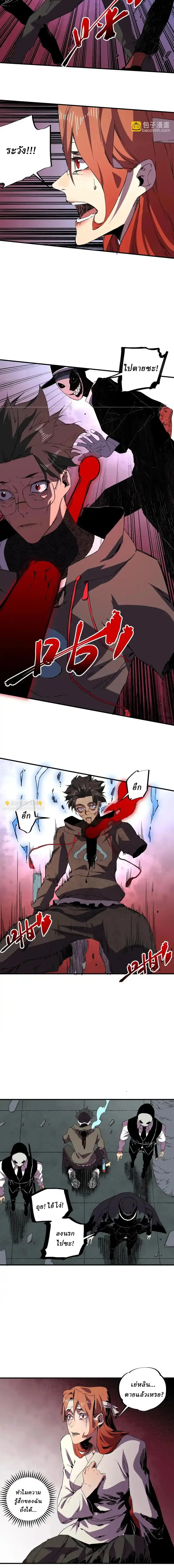 Supreme Curse Master ตอนที่ 41 หน้า 4