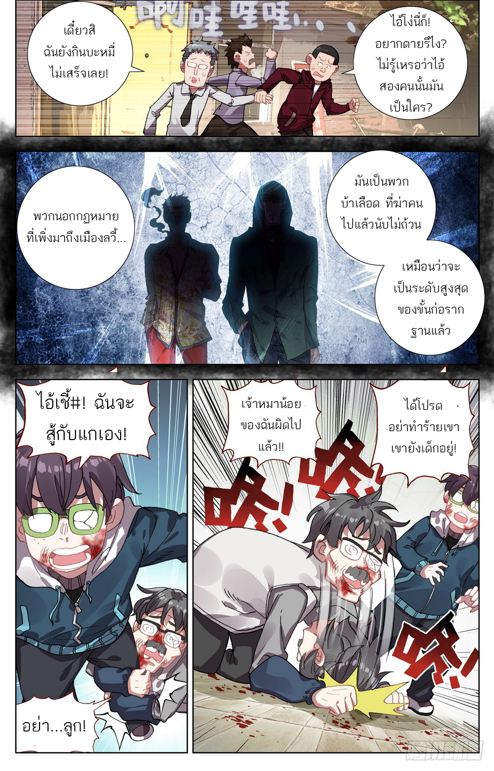 จักรพรรดิหวนคืน ตอนที่ 20 หน้า 3