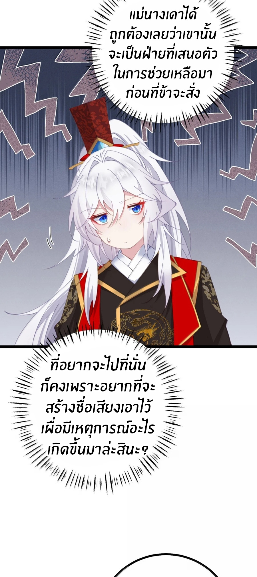 Crash into the body of the emperor's daughter ตอนที่ 38 หน้า 9