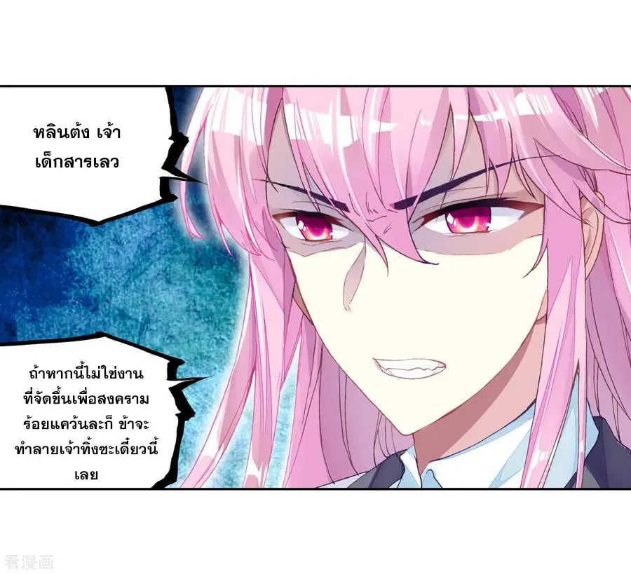 Wu Dong Qian Kun (ทันจีน) ตอนที่ 3 หน้า 61