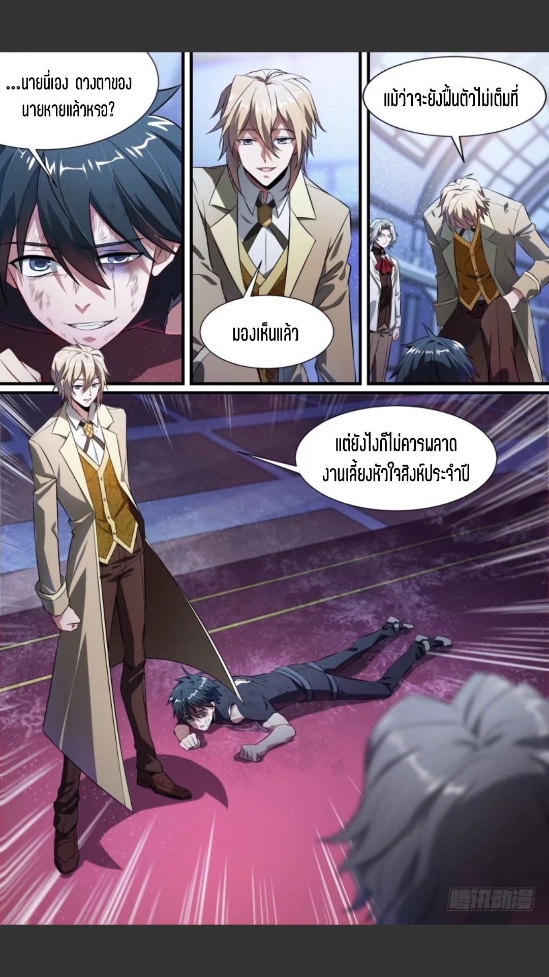 สุดยอดจ้าวจิตวิญญาณ ตอนที่ 108 หน้า 7