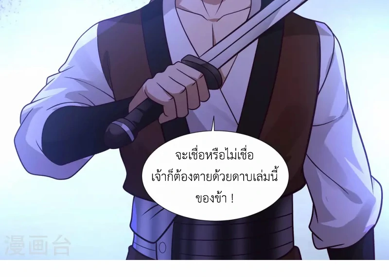 Chaos Alchemist (วิบัติการณ์เทพเซียนโอสถ) ตอนที่ 149 หน้า 26