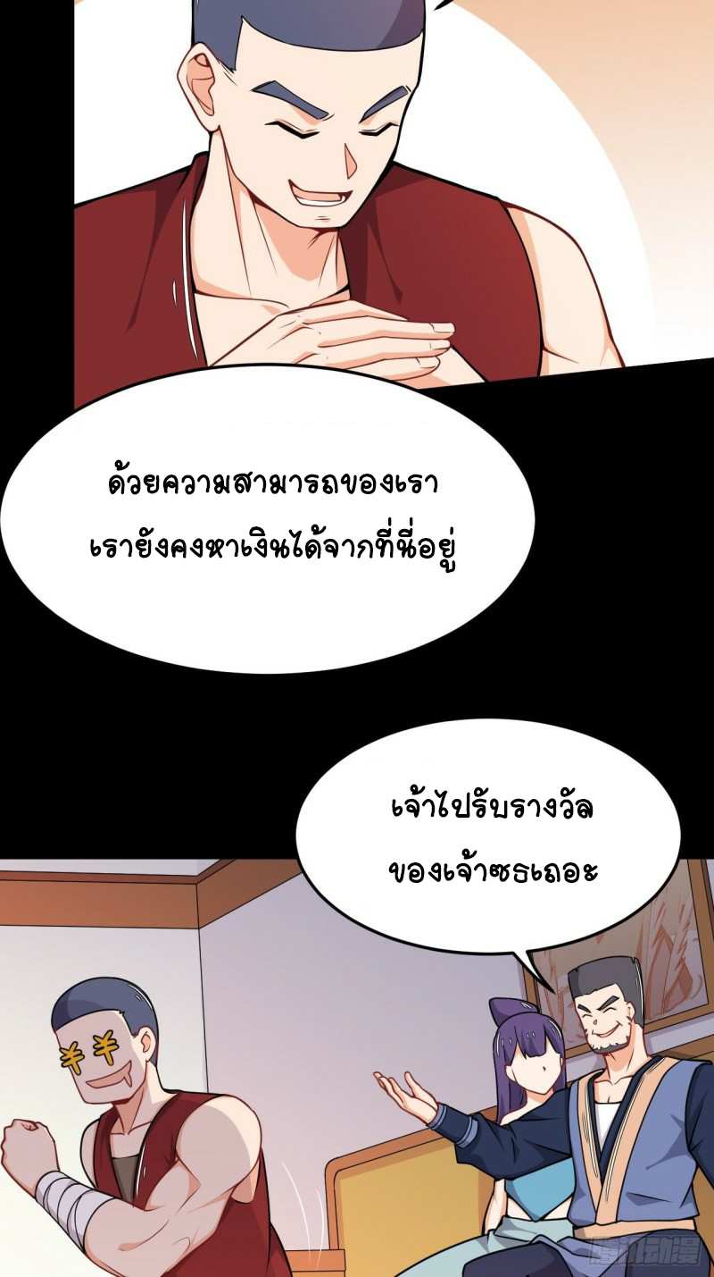 อาณาจักรสัตว์อสูรแห่งจิตวิญญาณ ตอนที่ 22 หน้า 23