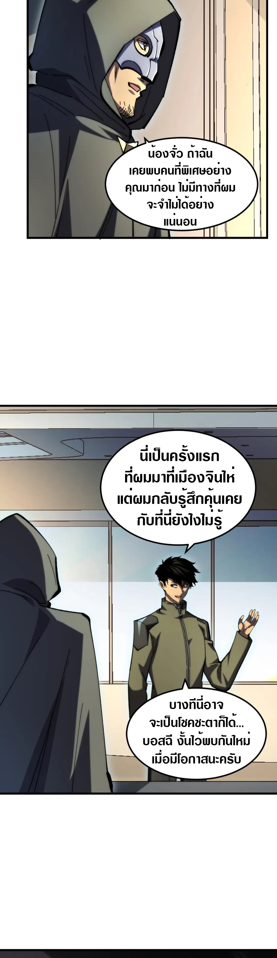 Rise From The Rubble |  เศษซากวันสิ้นโลก ตอนที่ 217 หน้า 17