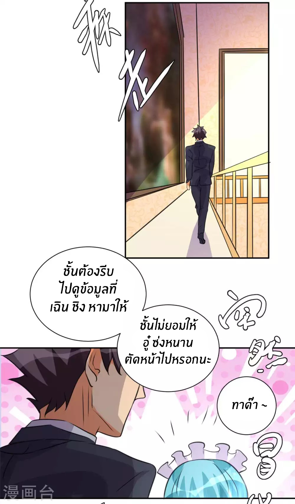 Emperor son in law (ชนต้นจีน) ตอนที่ 47 หน้า 12