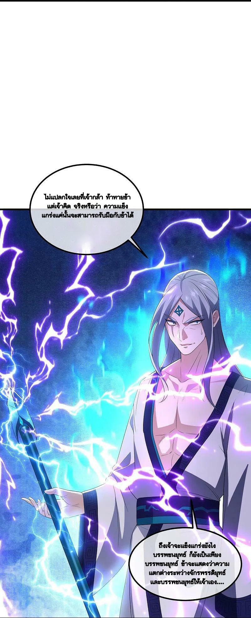peerless battle spirit ตอนที่ 491 หน้า 10