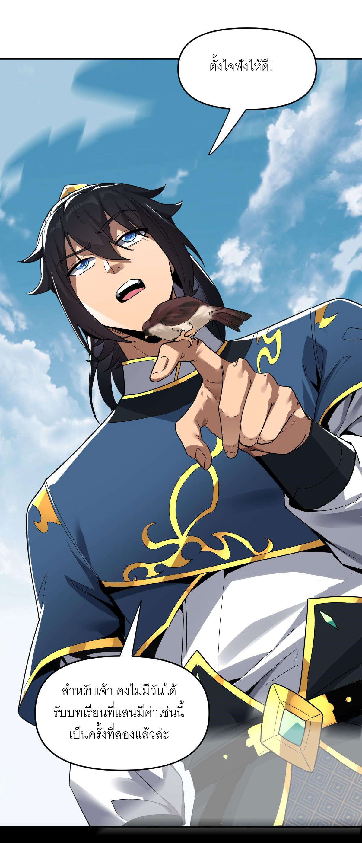 ไร้เทียมทาน จักรพรรดินีผู้เป็นภรรยาข้ายังตกตะลึง ตอนที่ 10 หน้า 19