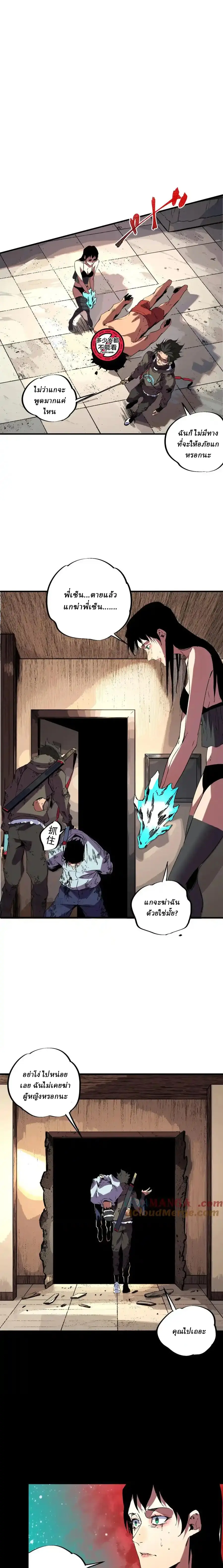 Supreme Curse Master ตอนที่ 11 หน้า 3