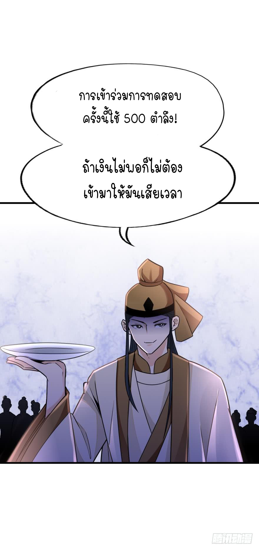 Ancestor online ตอนที่ 4 หน้า 40