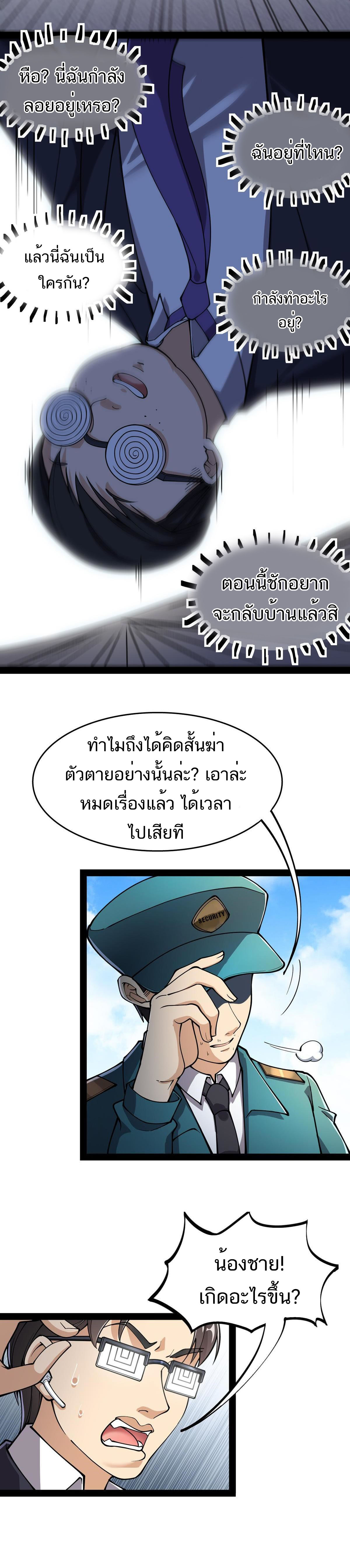 The Daily Life of the Immortal King ตอนที่ 33 หน้า 13