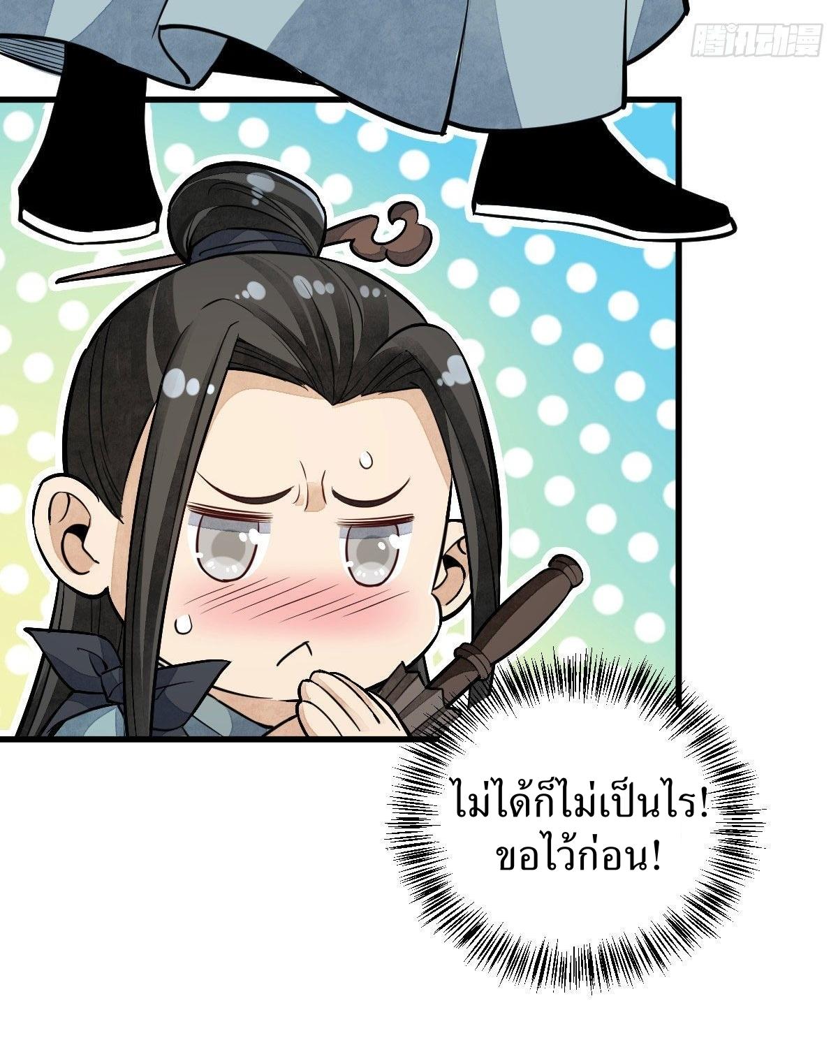 Lan Ke Qi Yuan ตอนที่ 33 หน้า 16