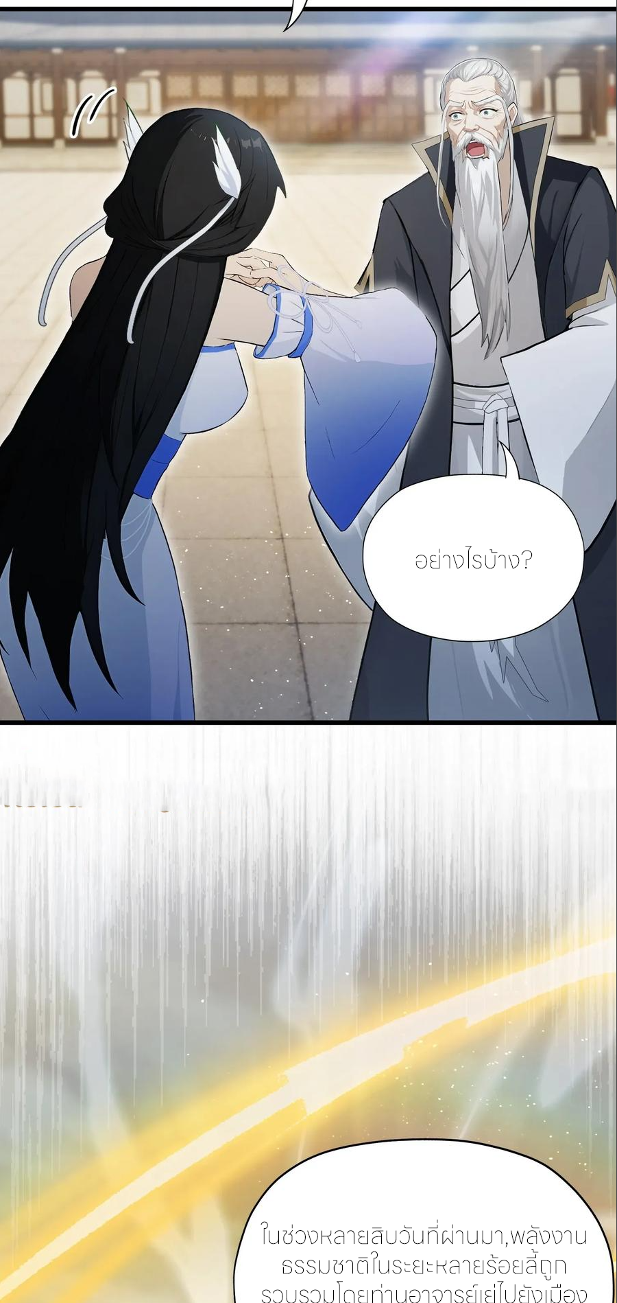 ฉันเป็นไม่รู้ตัวเองว่าโหด~ ตอนที่ 67 หน้า 38