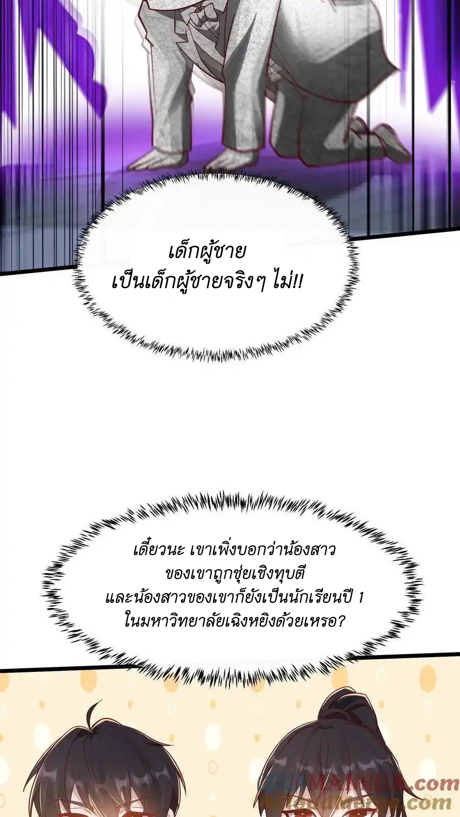 I Accidentally Became Invincible While Studying With My Sister ตอนที่ 48 หน้า 19