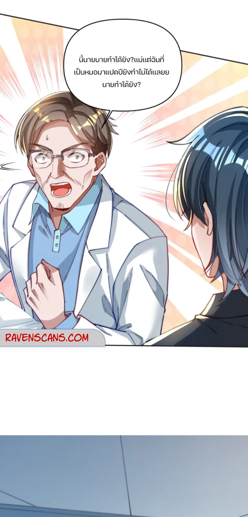 REBIRTH OF THE FIRST URBAN IMMORTAL ตอนที่ 3 หน้า 11