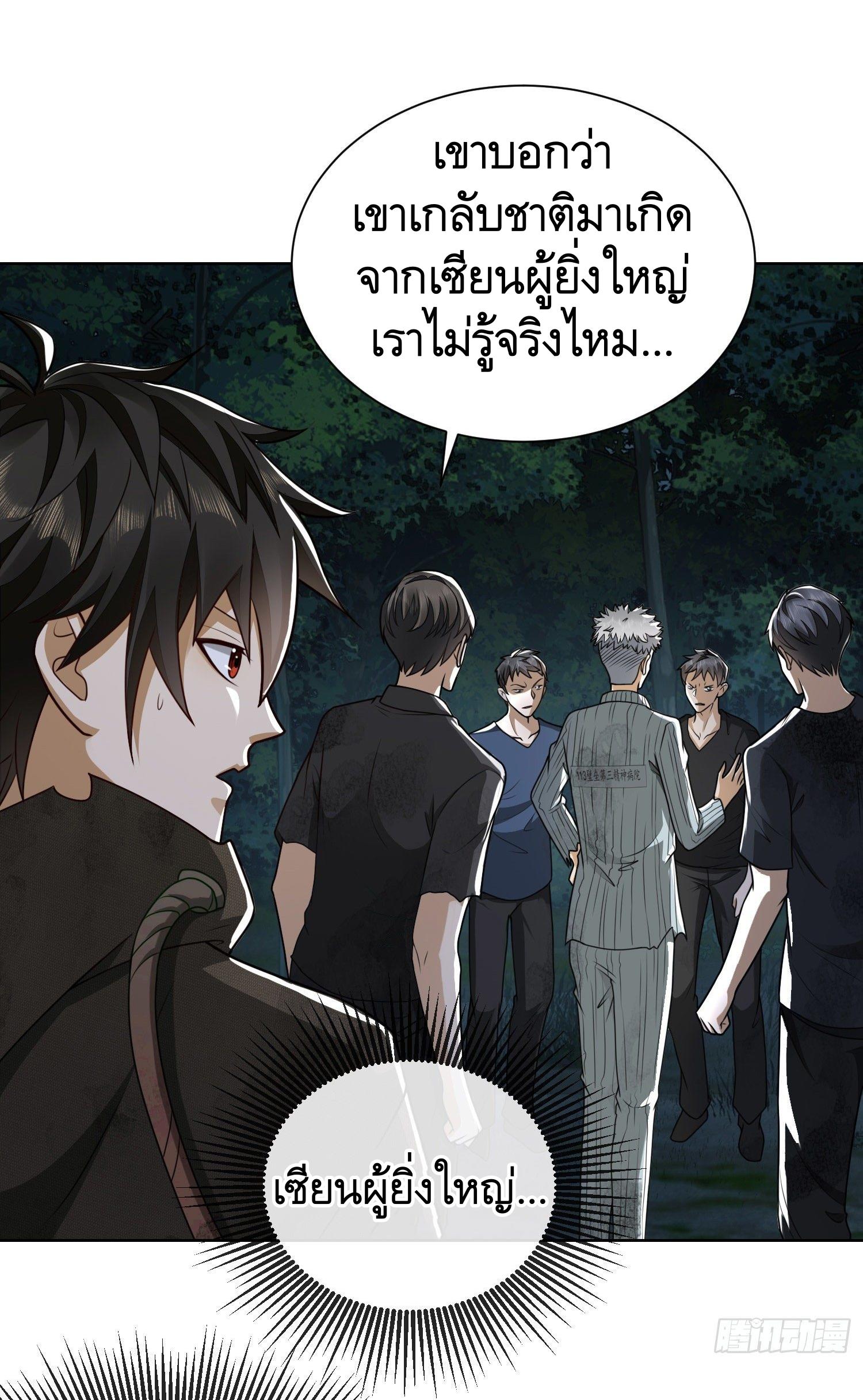 THE FIRST ORDER ตอนที่ 55 หน้า 3