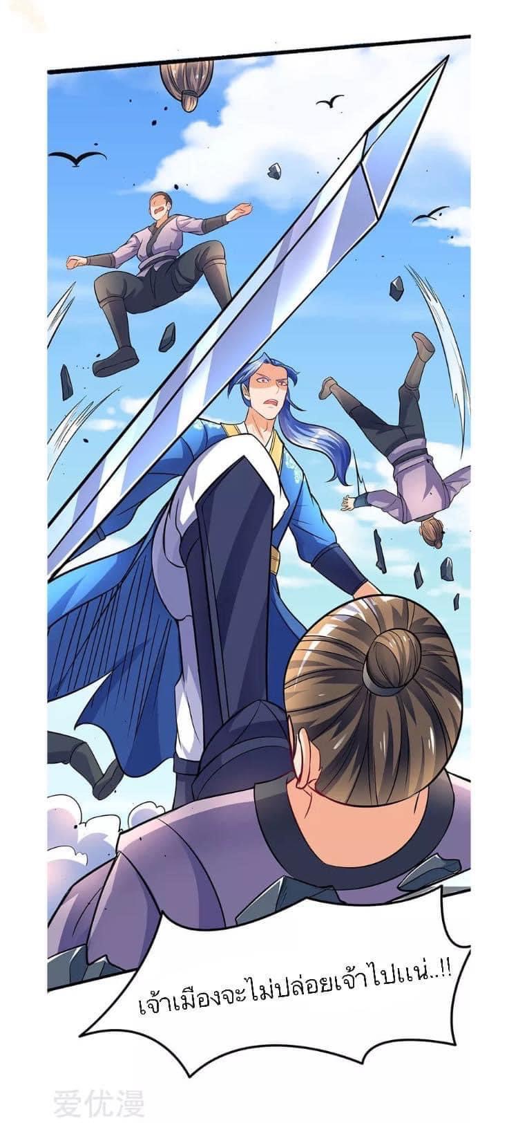 Strongest Loeveline (เทพเกรียน โชว์เซียน ต่างโลก) ตอนที่ 17 หน้า 23