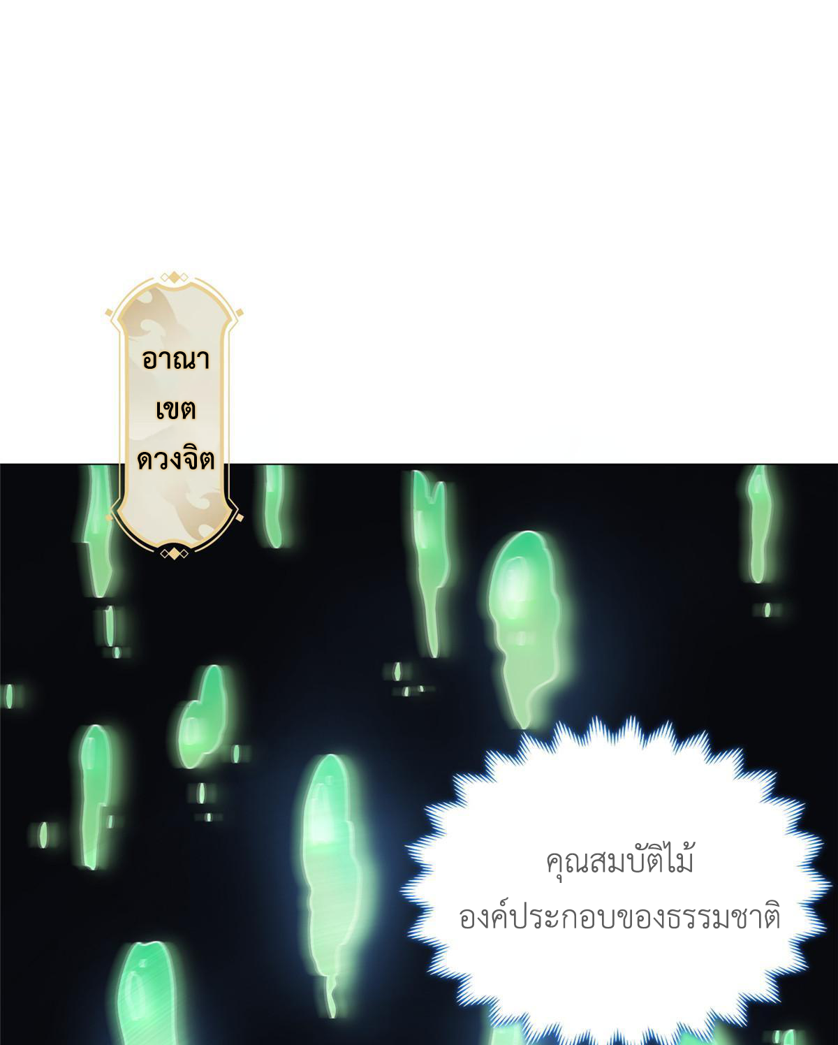 (ชนจีน) Dragon Master (จูหมิง นักรบเซียนมังกร) ตอนที่ 190 หน้า 30