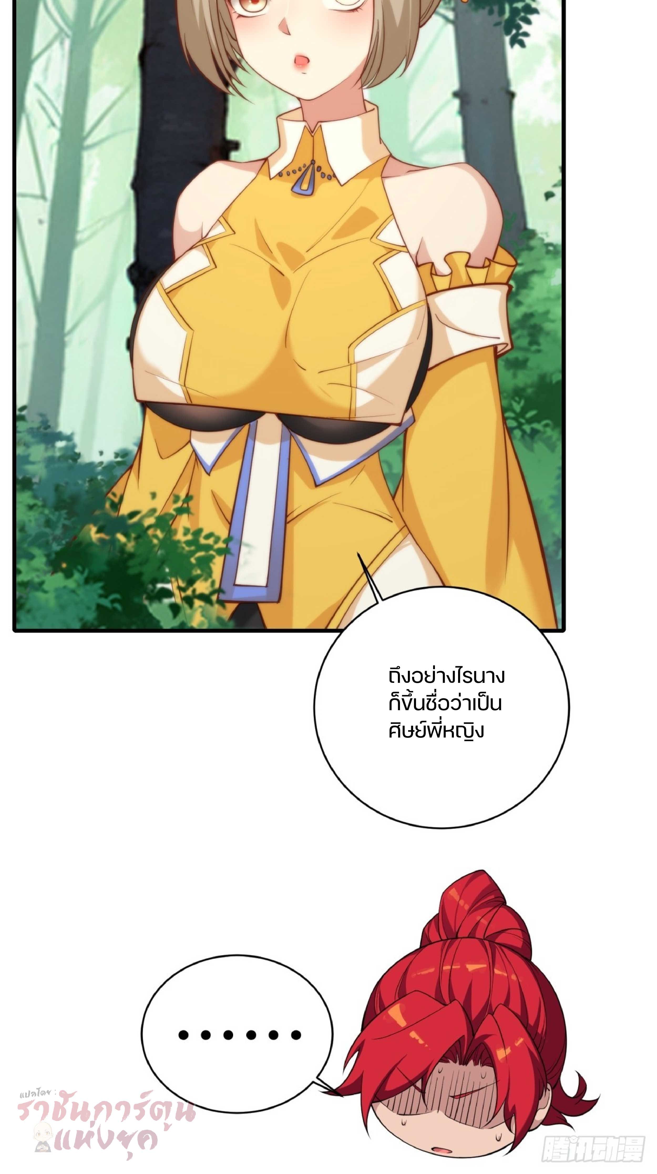 เดินทางข้ามเวลามาเป็น NPC ผู้โชคร้าย: โชคดีที่มีภรรยาคอยปกป้อง ตอนที่ 4 หน้า 40