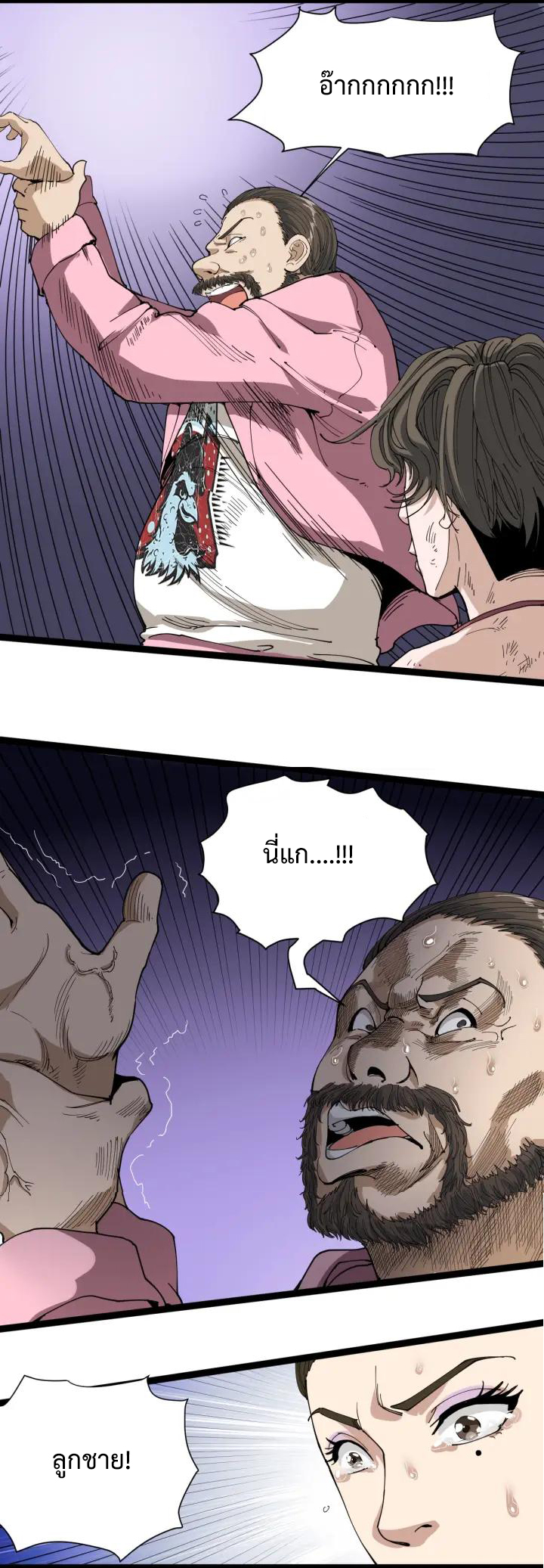 หมอเกรียนเซียนพิษ ตอนที่ 15 หน้า 46