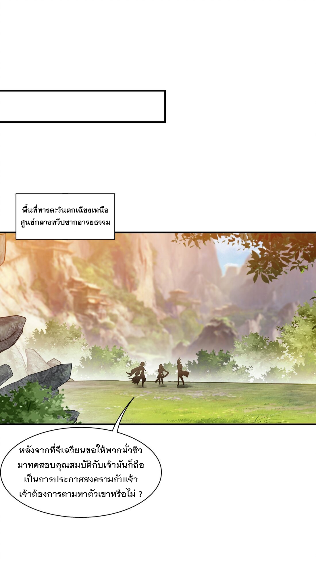 Da Zhu Zai ศึกปรมาจารย์สะท้านฟ้า (ชนจีน) ตอนที่ 360 หน้า 14