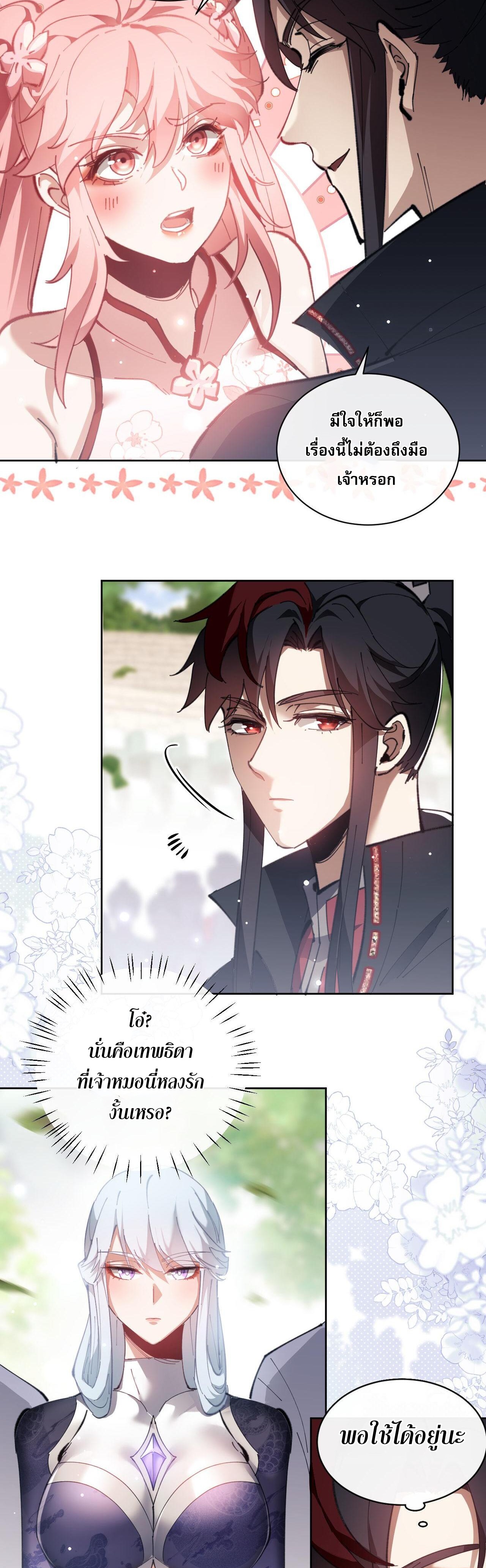 อาจารย์ ศิษย์บ้าขอกบฎนะขอรับ ตอนที่ 5 หน้า 39