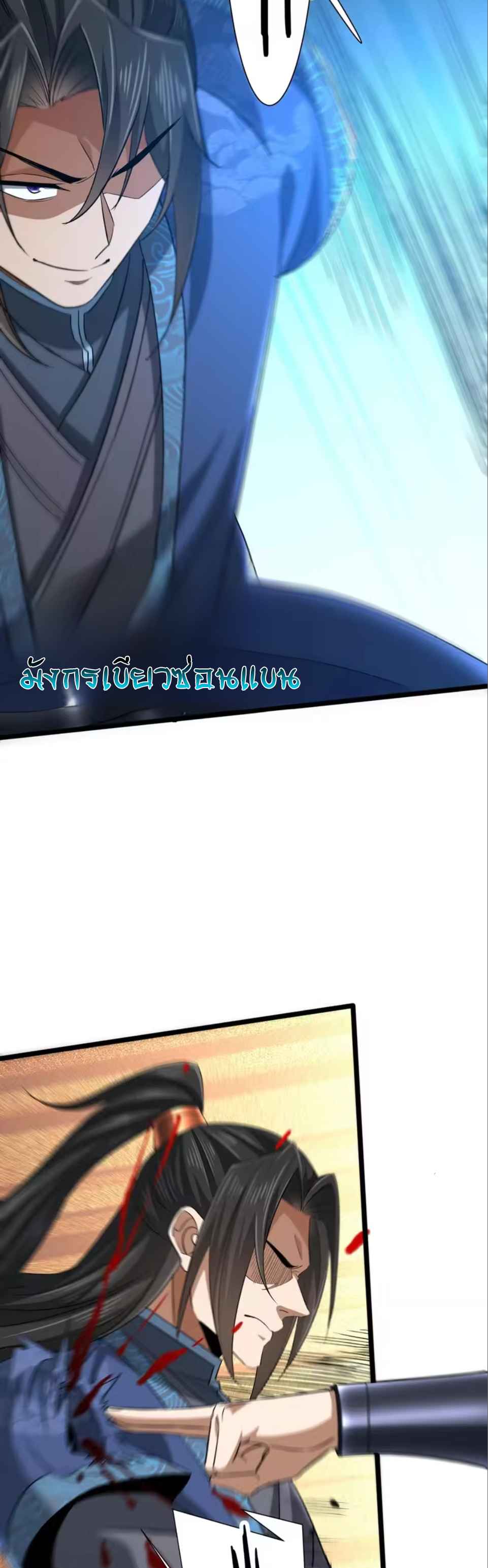 ขอคารวะท่านประมุขมาร ตอนที่ 20 หน้า 6