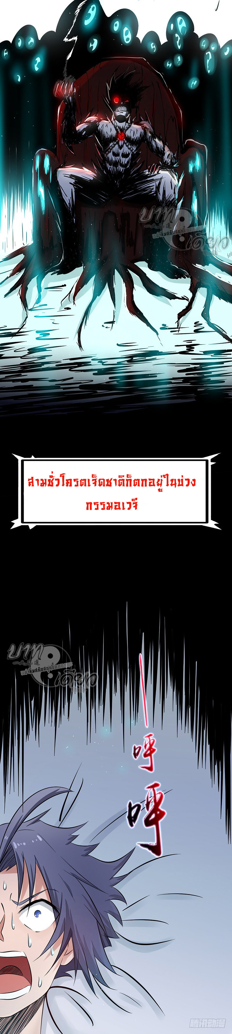 ข้าคือผู้เปิดขุมนรก ตอนที่ 1 หน้า 7