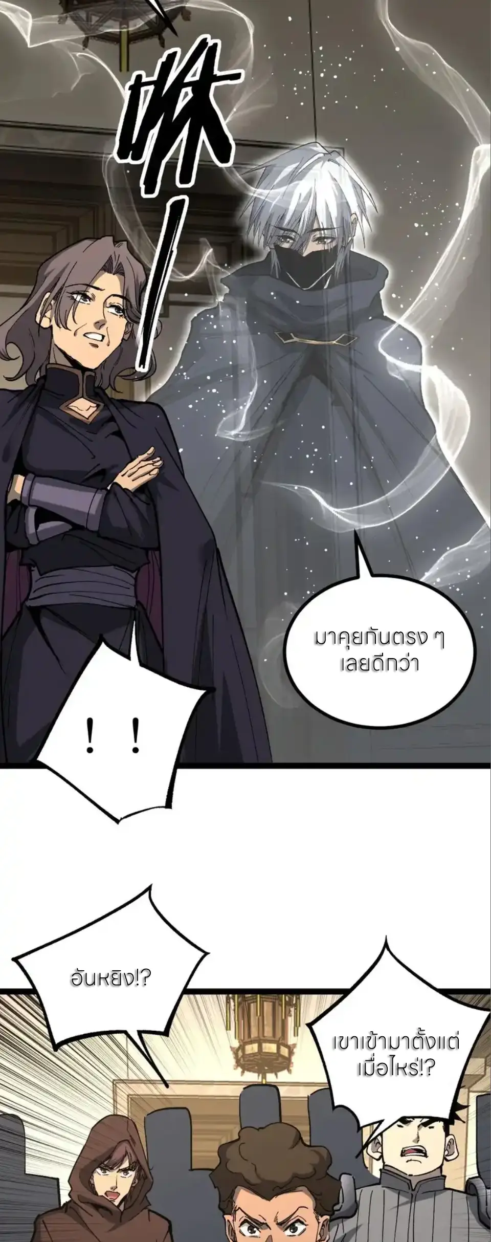 ราชานักฆ่าแห่งโลกเสมือน🗡️ ตอนที่ 66 หน้า 11