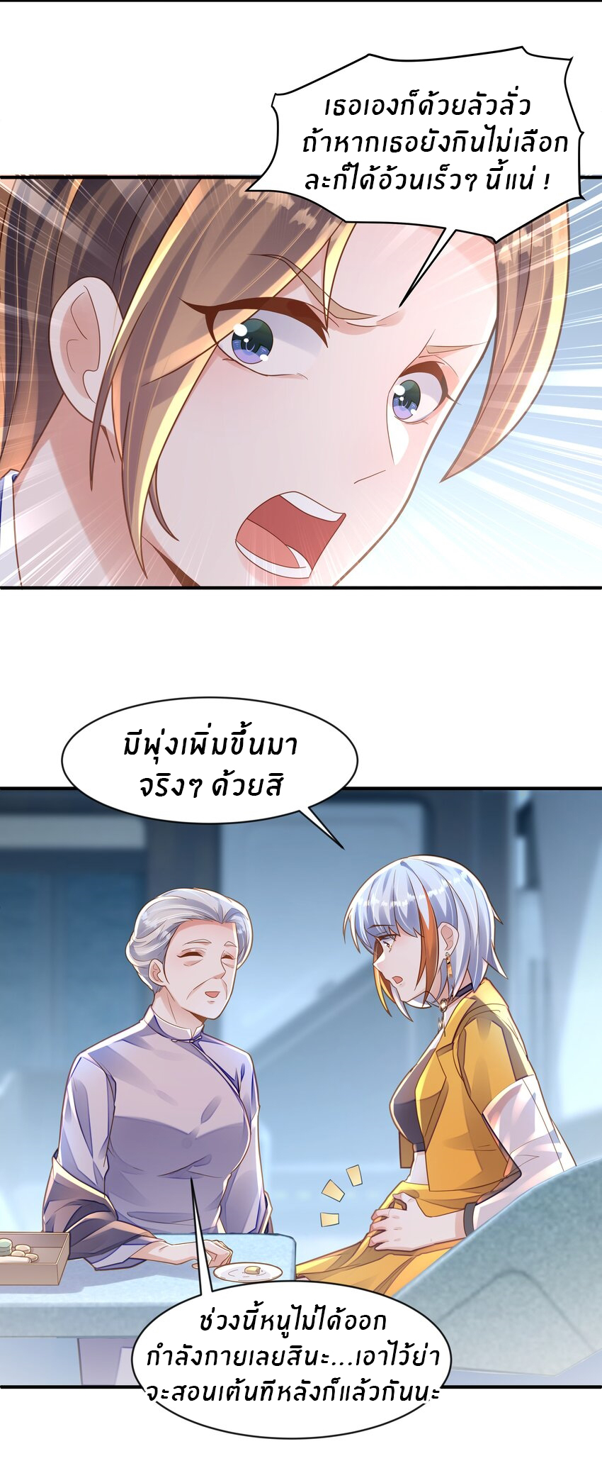 Orange Meteor ตอนที่ 9 หน้า 12