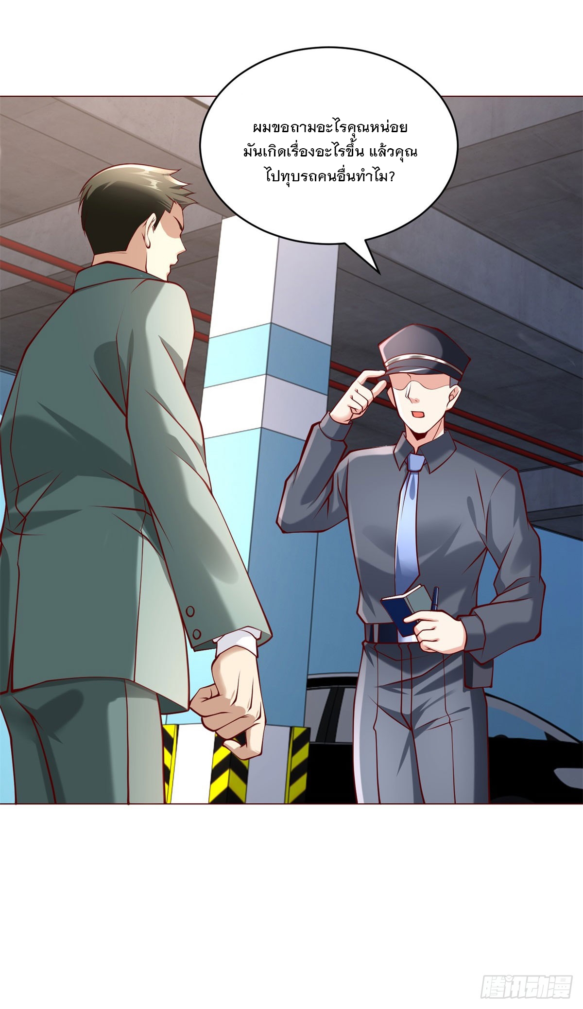 ฉันมีระบบเรียกรถในตำนานสุดเทพ ตอนที่ 14 หน้า 6