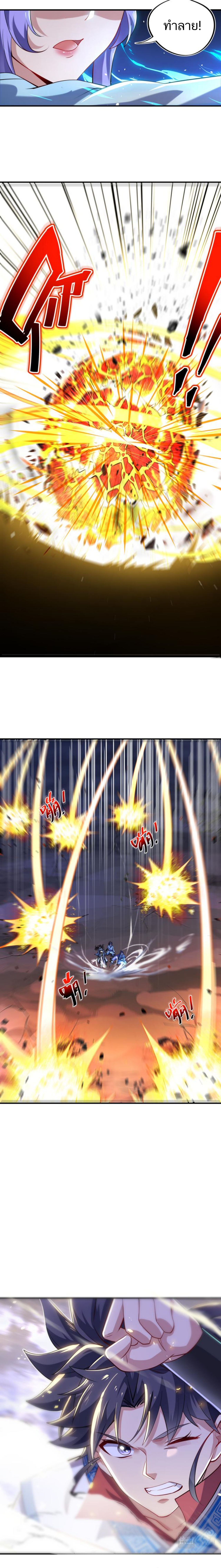 Everything started when I became a furnace tripod ตอนที่ 13 หน้า 4