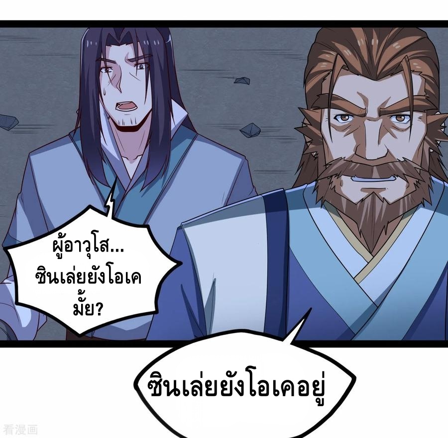 เหยียบย่ำแม่น้ำอมตะ ตอนที่ 94 หน้า 26