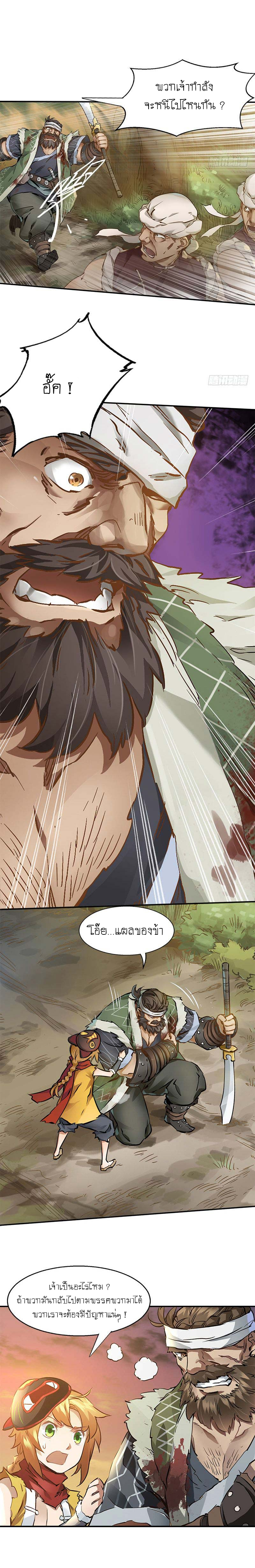 The Deer and the Cauldron ตอนที่ 4 หน้า 11