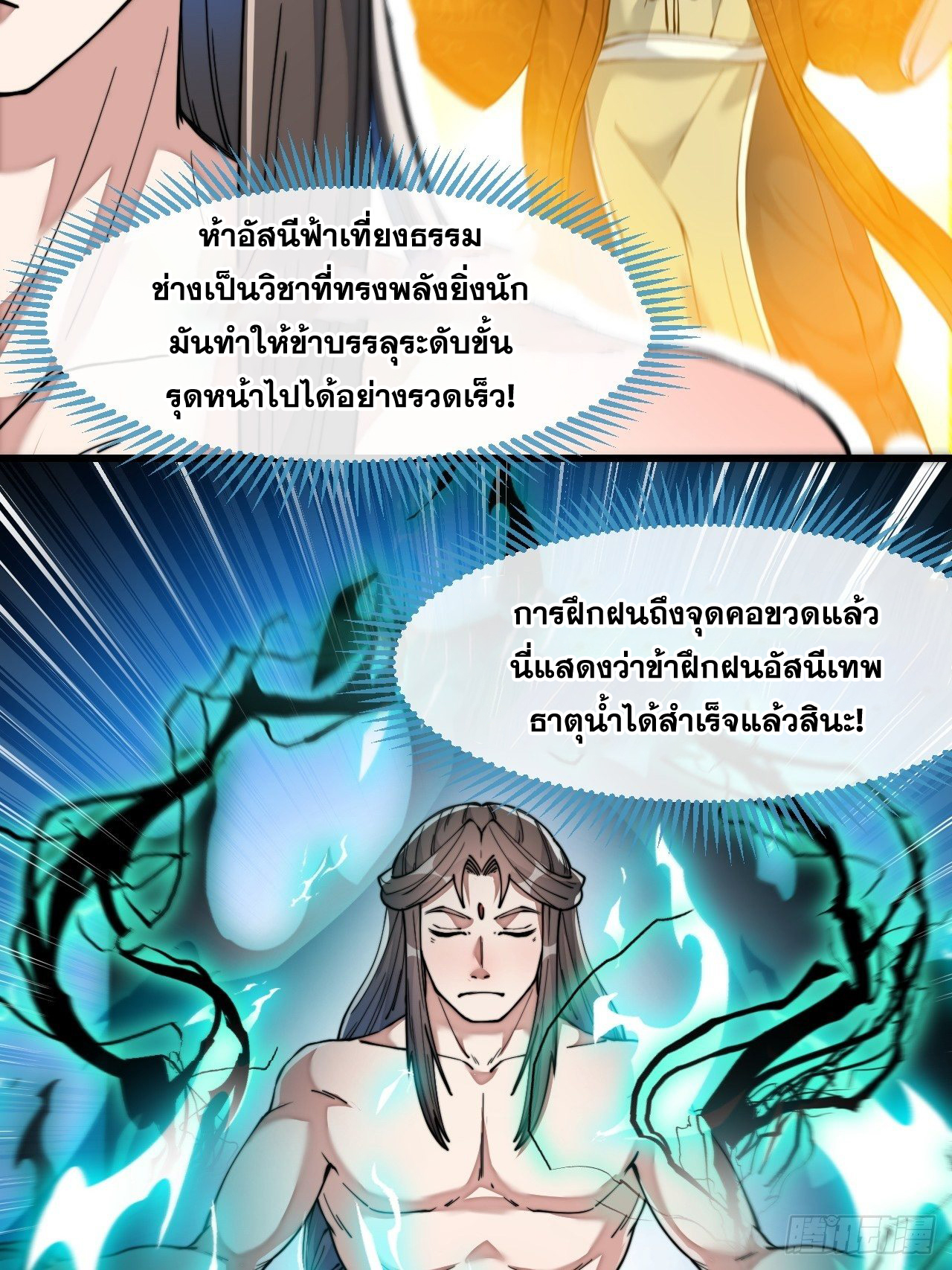 บุรุษที่มีโชค คงไม่ใช่ข้าแล้วแหละ ตอนที่ 41 หน้า 18