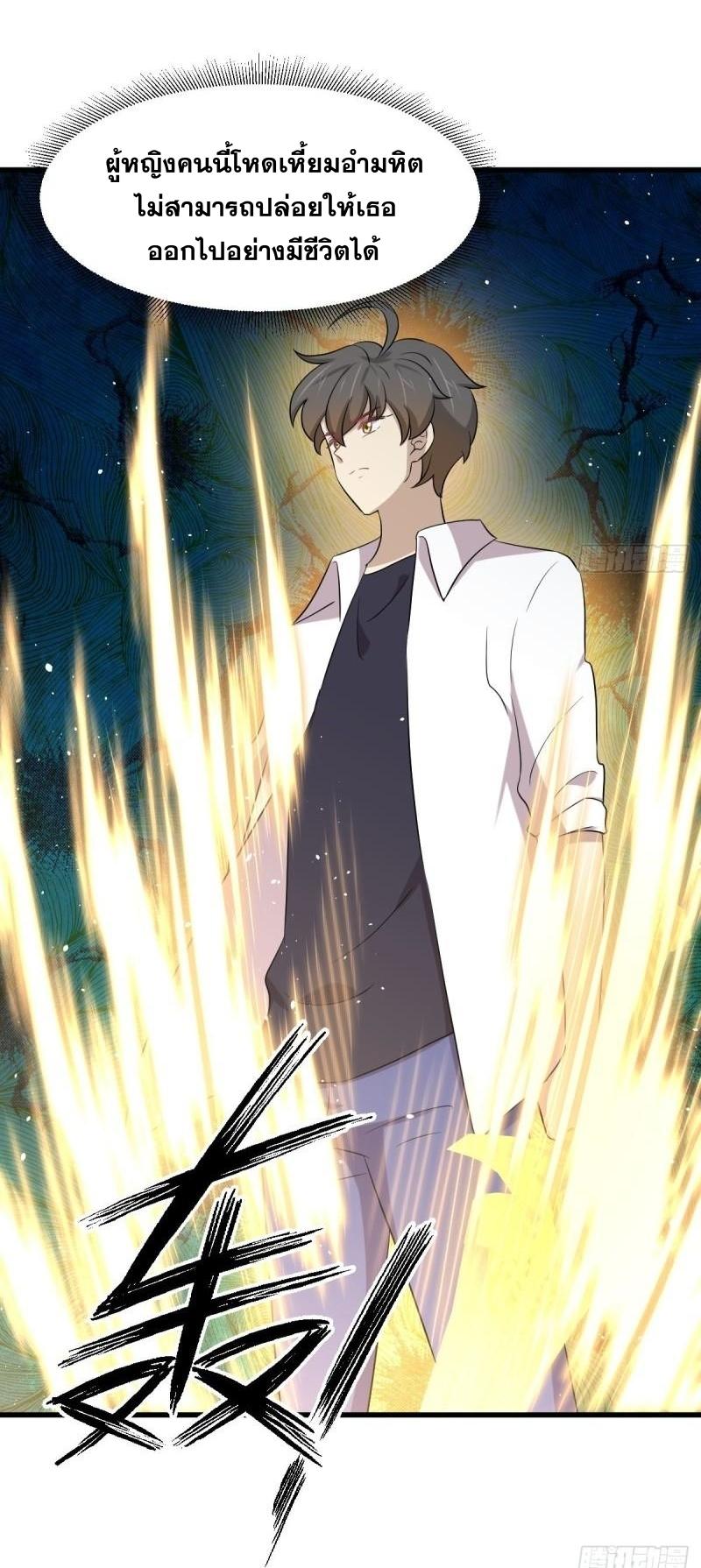Immortal Swordsman in The Reverse World ข้าเซียนกระบี่ไม่เกาะสตรี ตอนที่ 359 หน้า 33