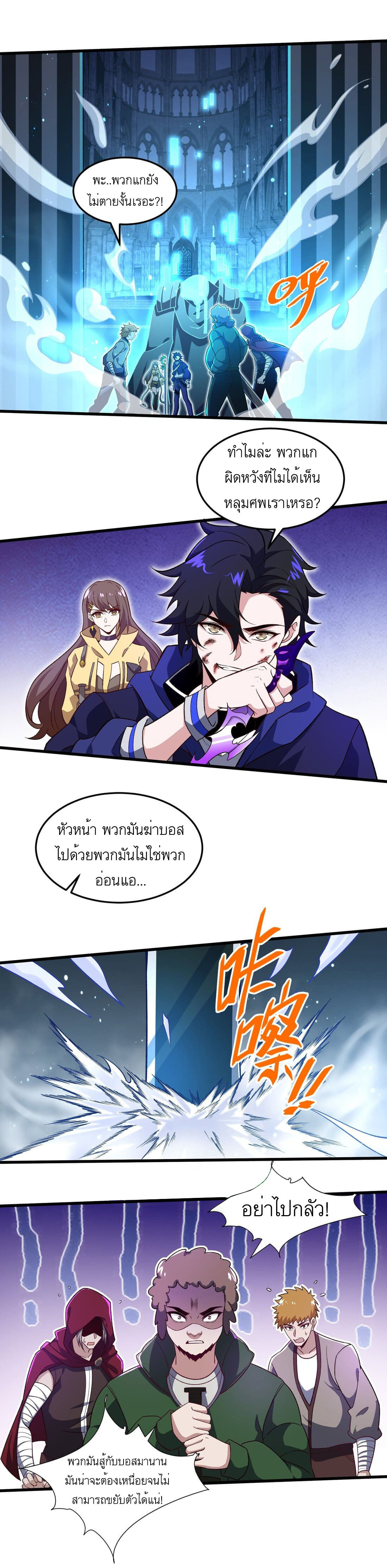 เกมล่าพระเจ้า ตอนที่ 8 หน้า 11
