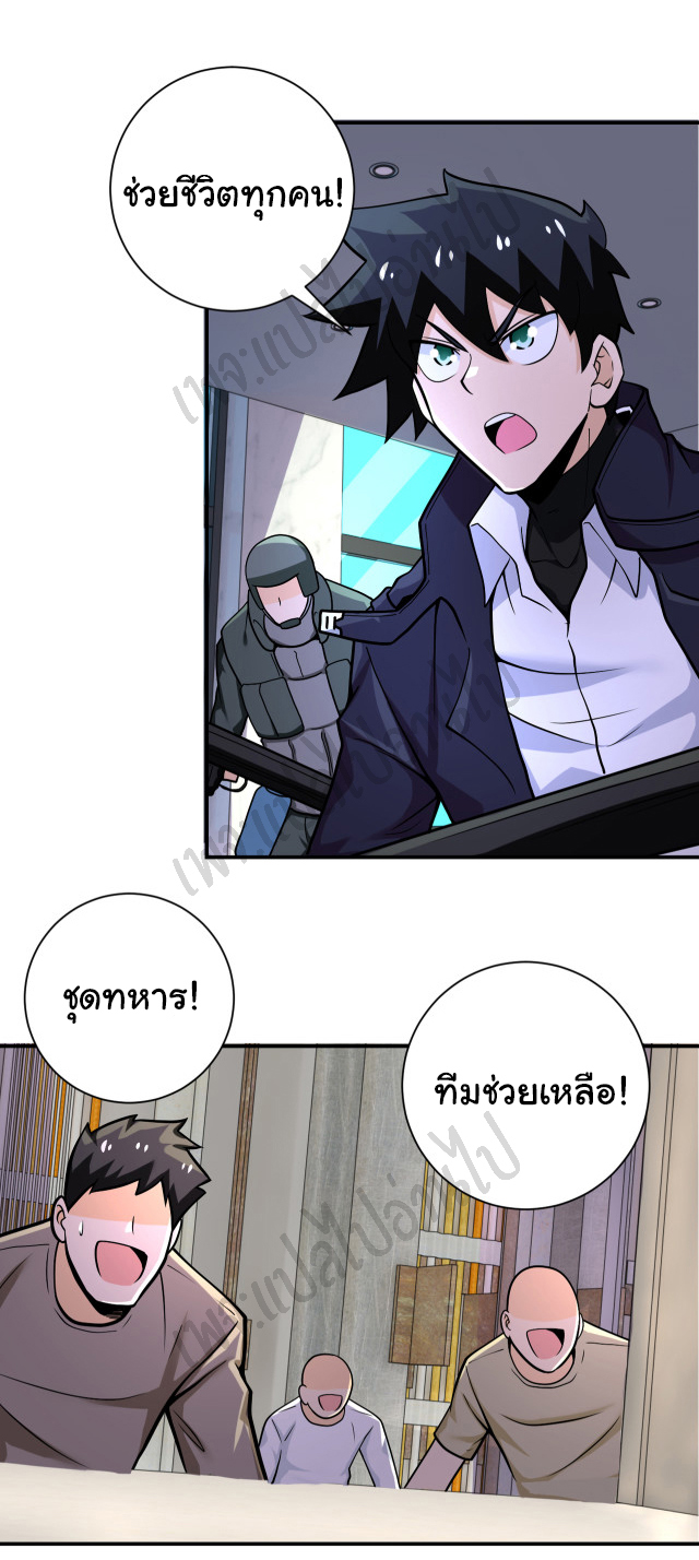 Apocalyptic Super System ตอนที่ 249 หน้า 13