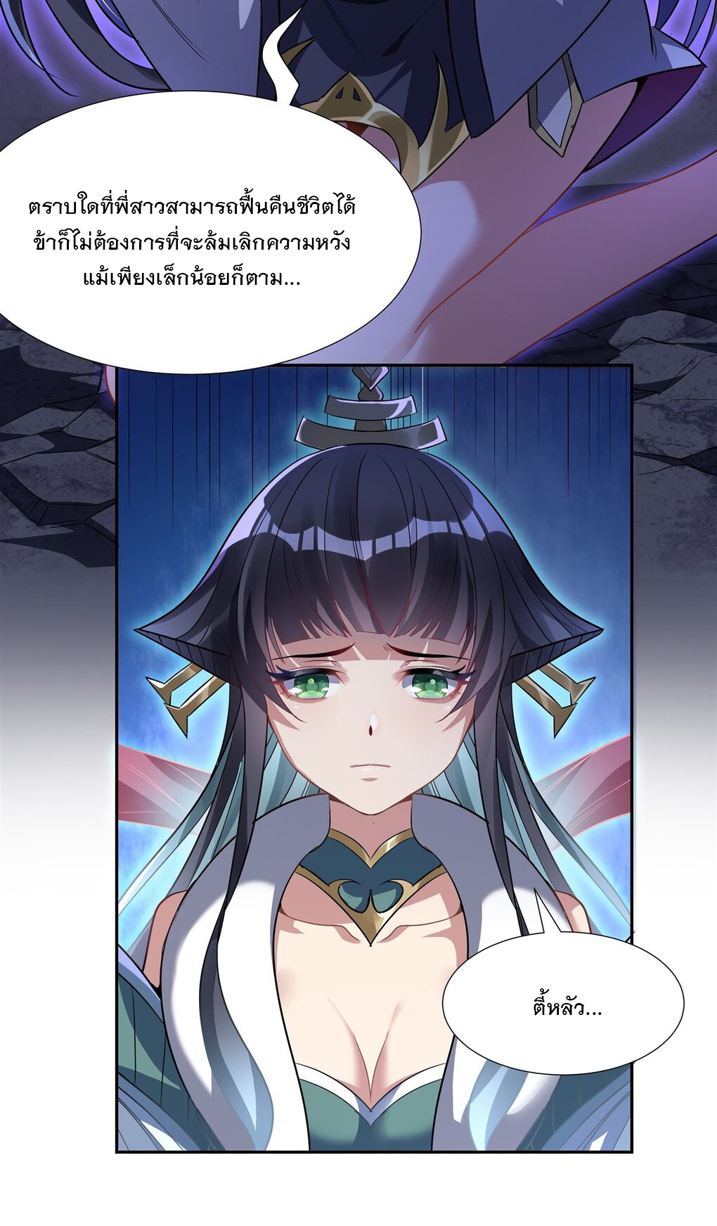 ศิษย์ของข้าล้วนมีอนาคตที่ยิ่งใหญ่ (ชนจีน) ตอนที่ 61 หน้า 25