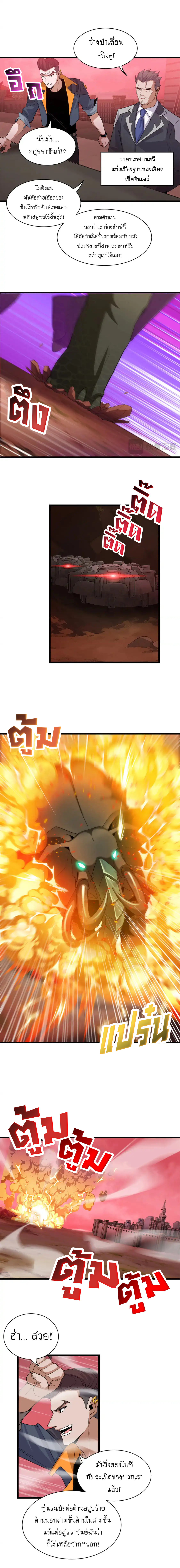 Super god pet shop - ร้านค้าสุดยอดสัตว์เลี้ยงระดับพระเจ้า (ชนจีน) ตอนที่ 147 หน้า 3