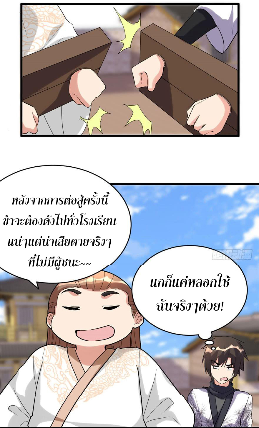I might be a fake fairy ตอนที่ 11 หน้า 22