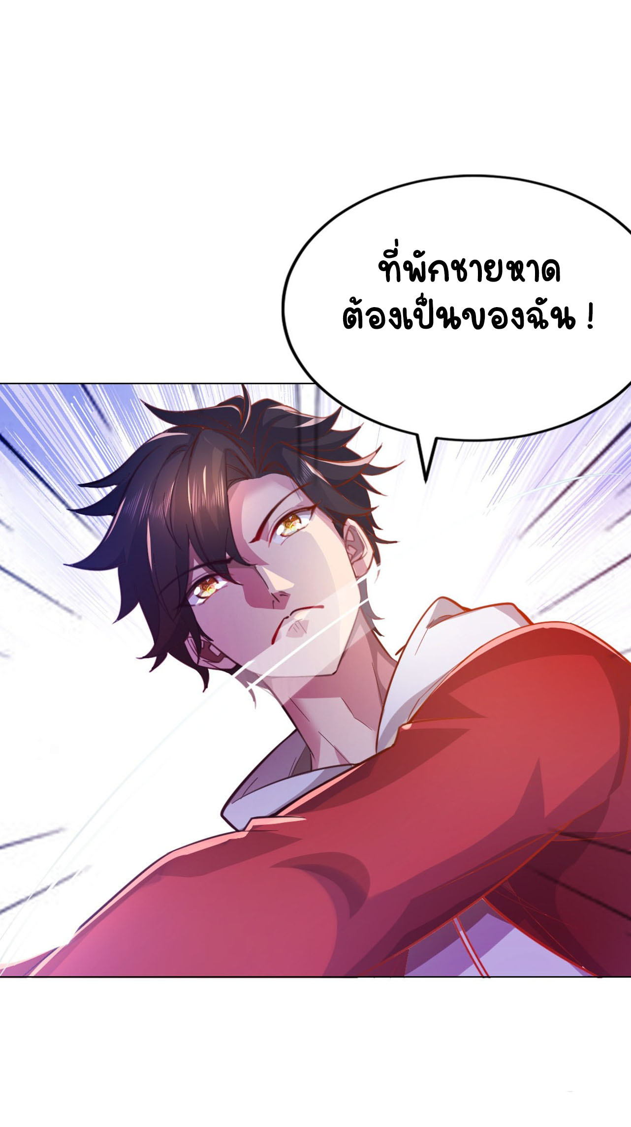 เริ่มต้นจากเกาะร้างเพื่อสังหารปีศาจและเทพเจ้า ตอนที่ 4 หน้า 9