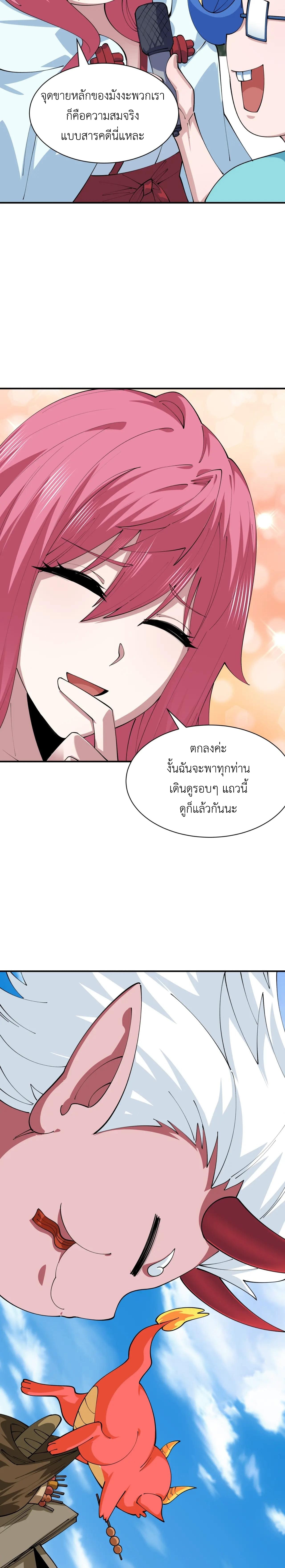 Era of the Haunted - ยุคสมัยแห่งภูตผี ตอนที่ 410 หน้า 17